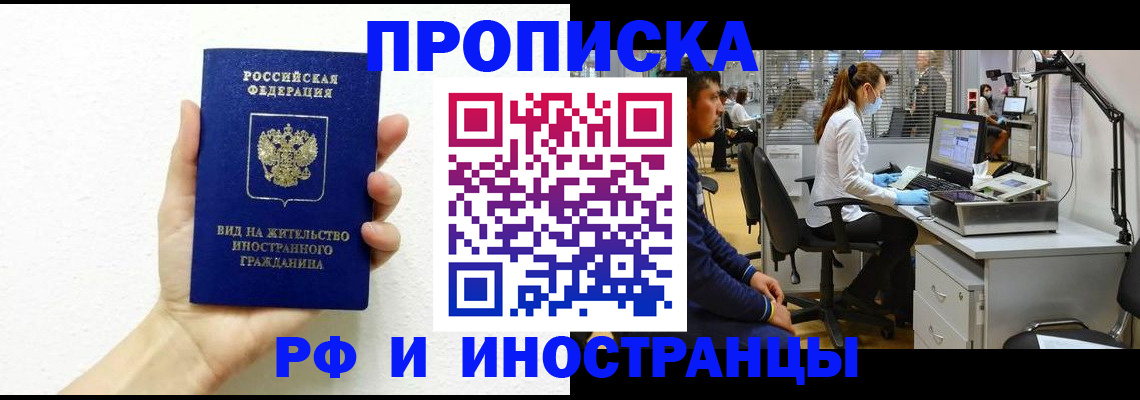 прописка для школы в Черноголовке