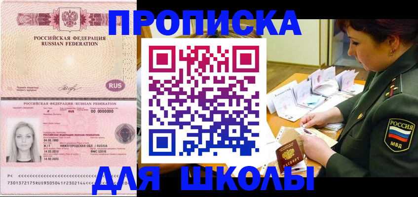прописка 2025 в Черноголовке