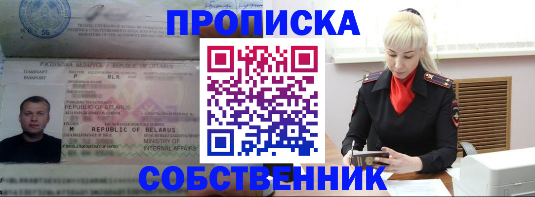 прописка для работы в Черноголовке