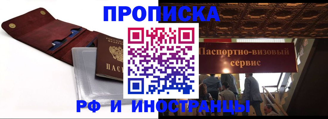 прописка для военкомата в Черноголовке