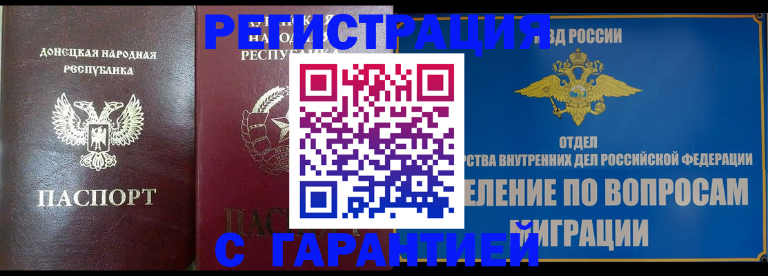 миграционный учет в Черноголовке