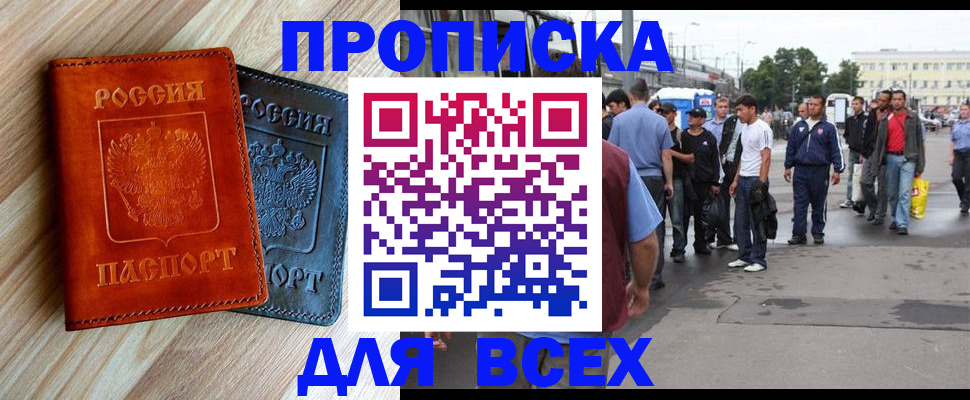 прописка паспорт в Черноголовке